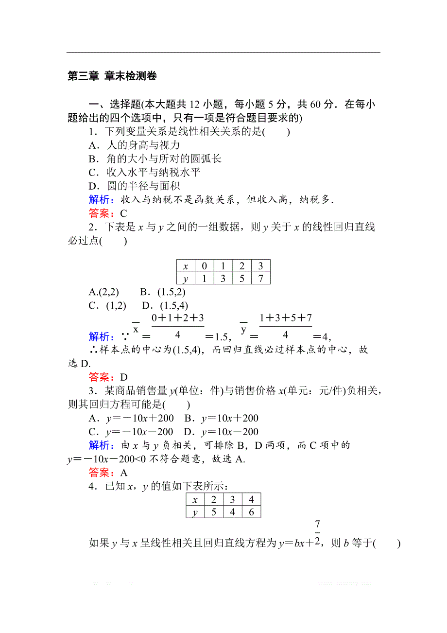 2018版数学新导学同步人教A版选修2-3检测及作业：第三章 章末检测卷 _第1页