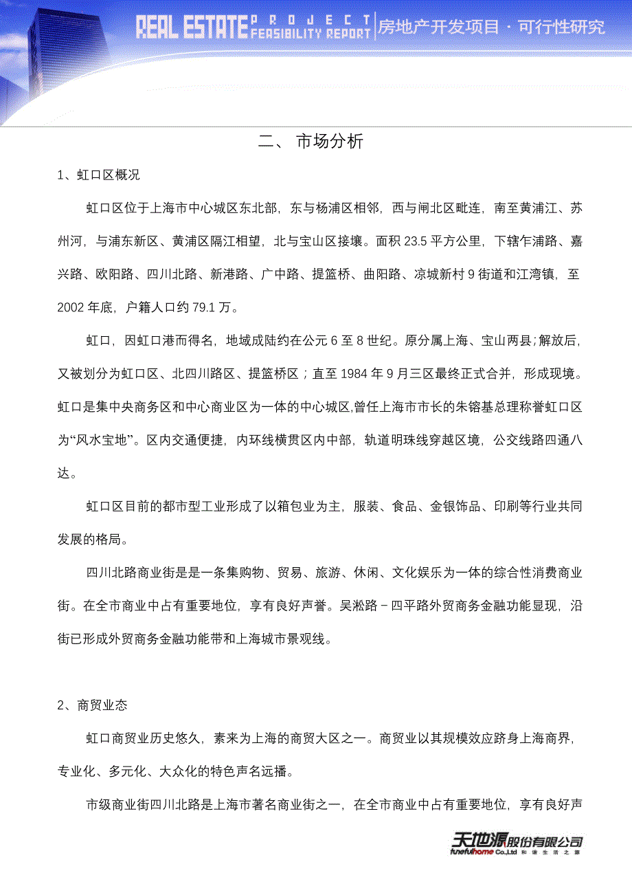 某大厦项目可行性研究报告(doc 1)_第3页