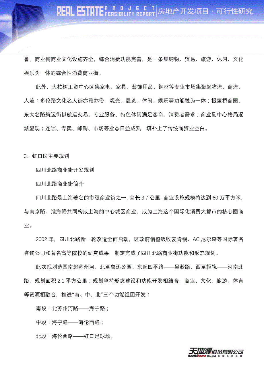 某大厦项目可行性研究报告(doc 1)_第4页