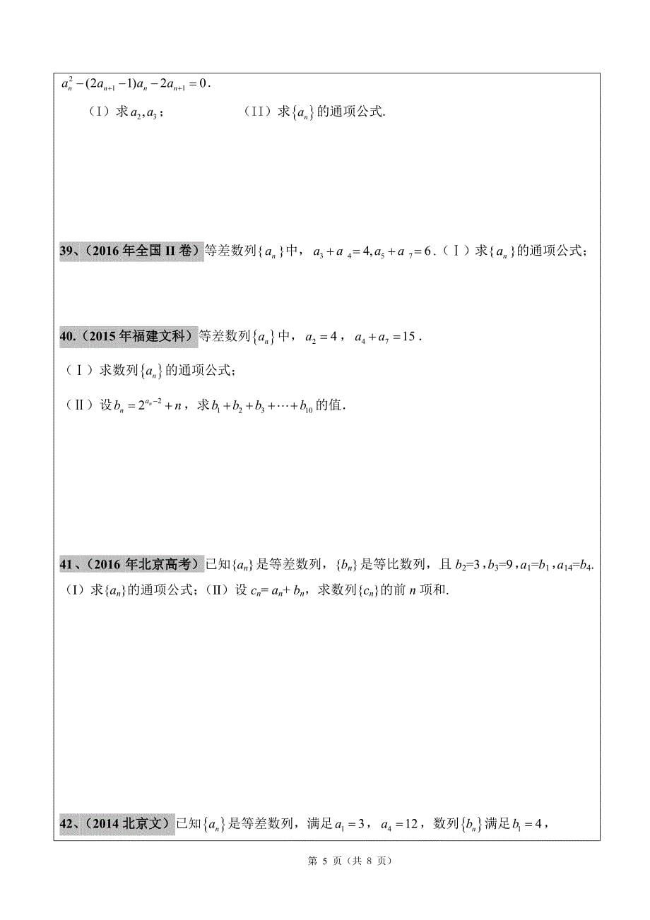 2012高考文科数学真题汇编数列高考题学生版_第5页