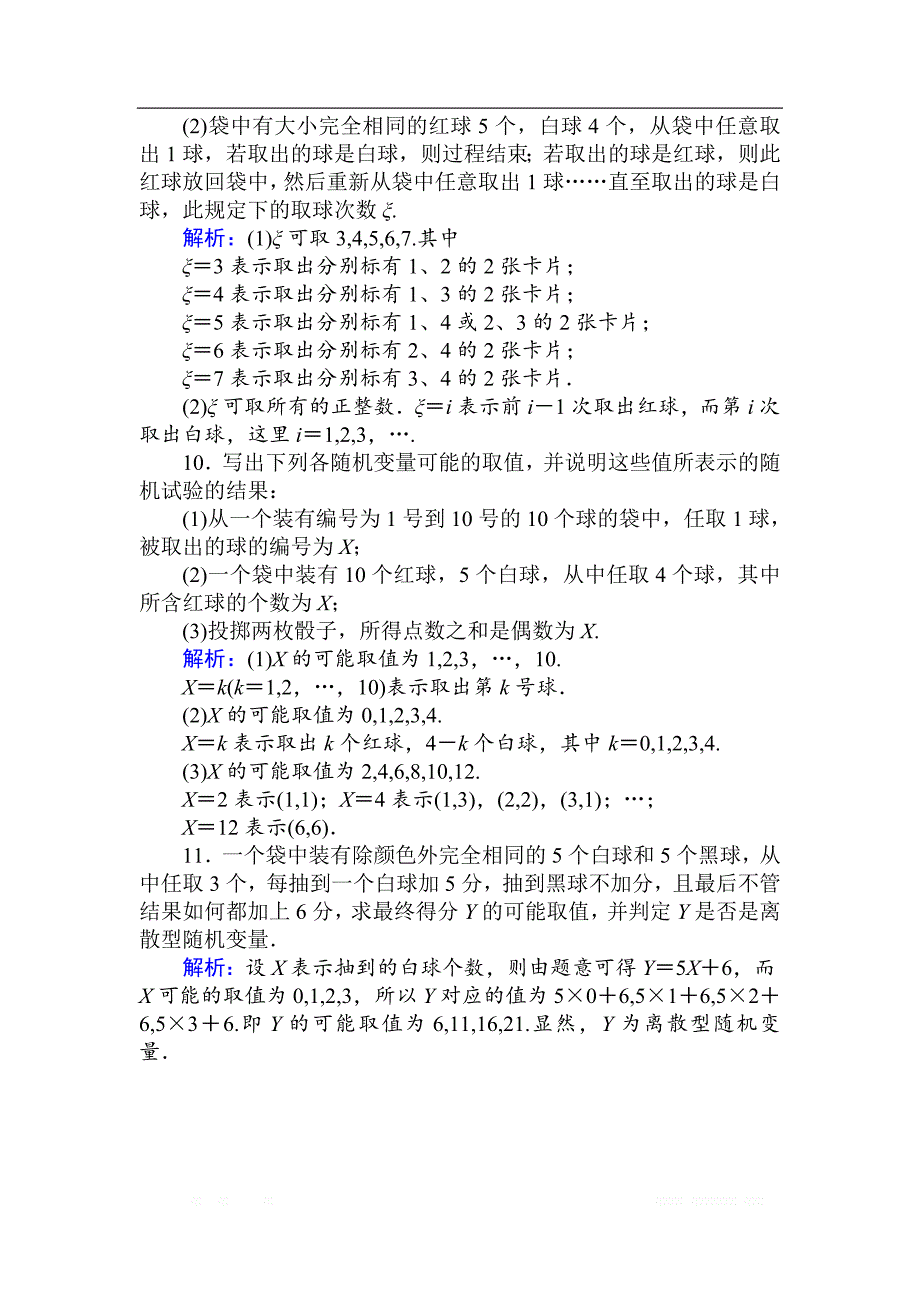 2018版数学（人教B版）新导学同步选修2-3课时训练： 09离散型随机变量 _第4页