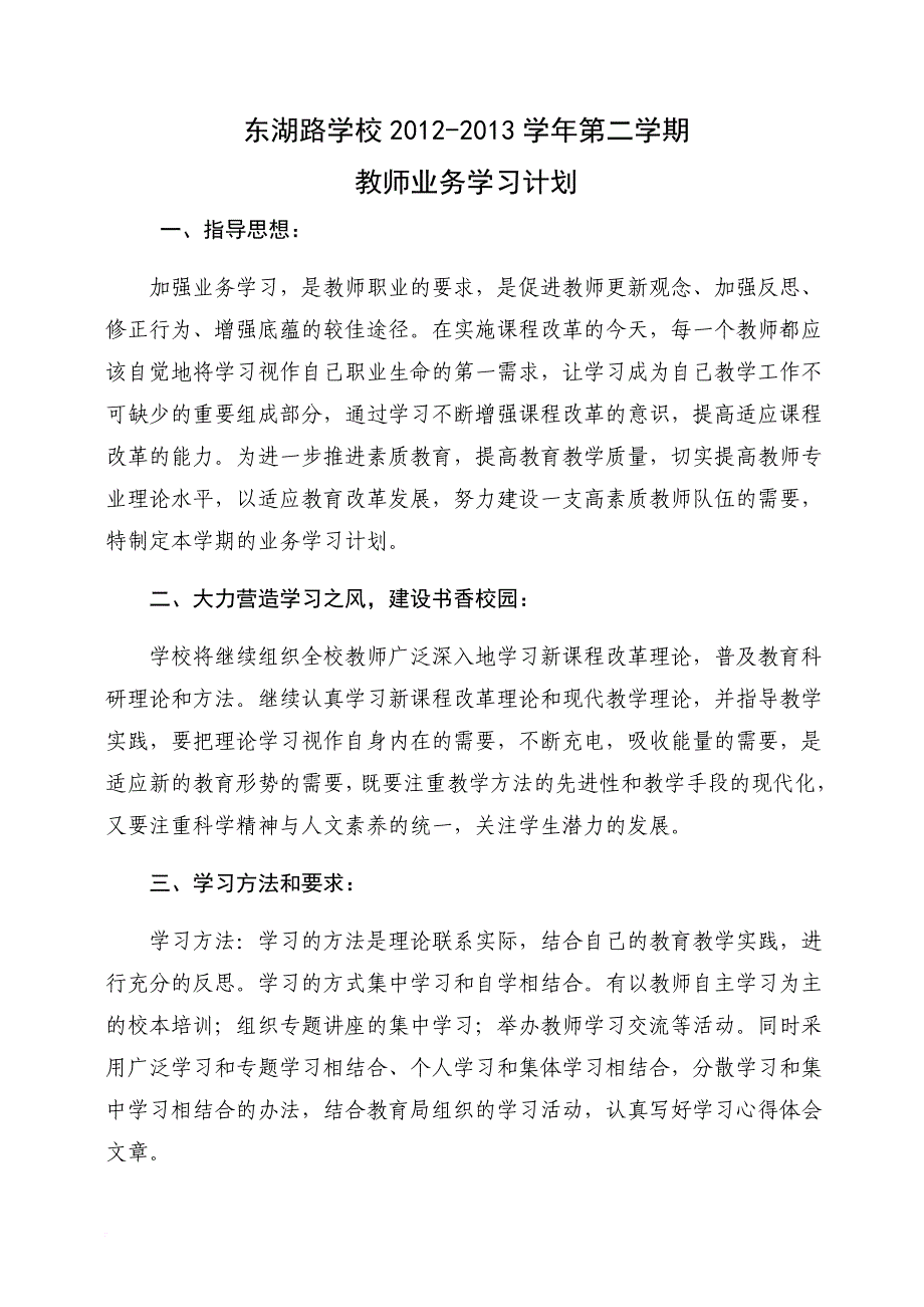 教师业务学习计划最新版_第1页