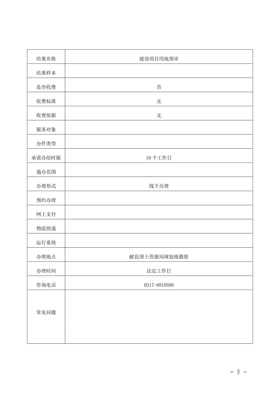 建设项目用地预审行政许可_第5页