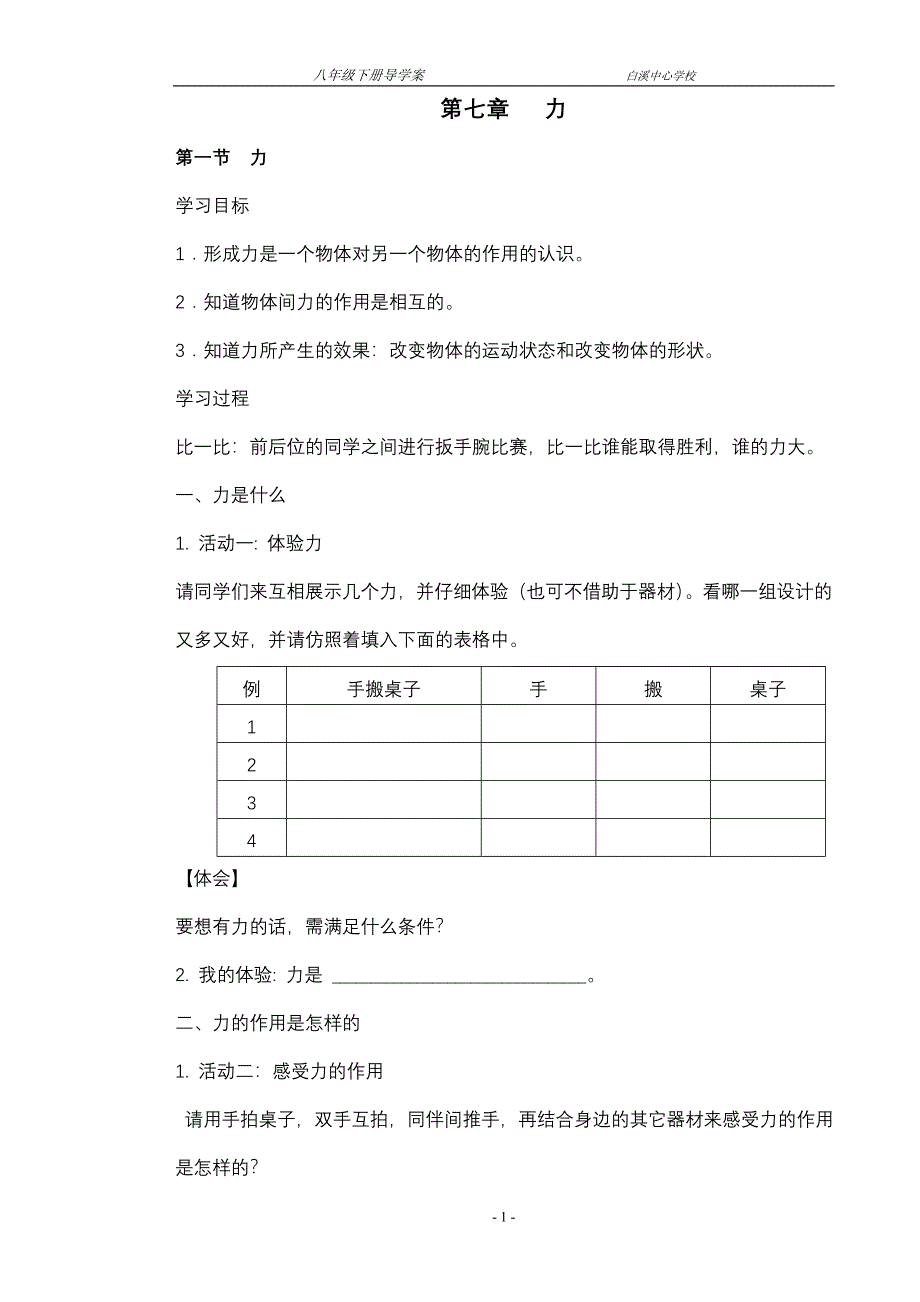 2013春新人教版八年级物理下导学案_第1页