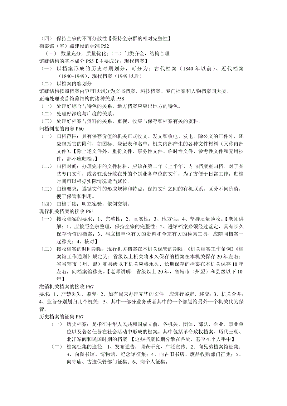 档案管理学考试复习_第2页
