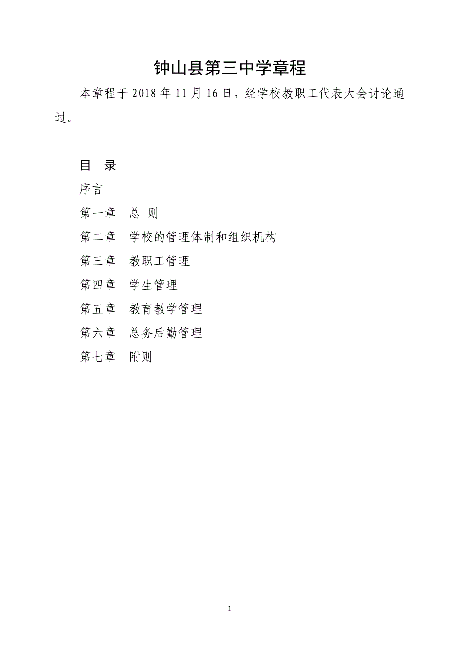 钟山县程_第2页