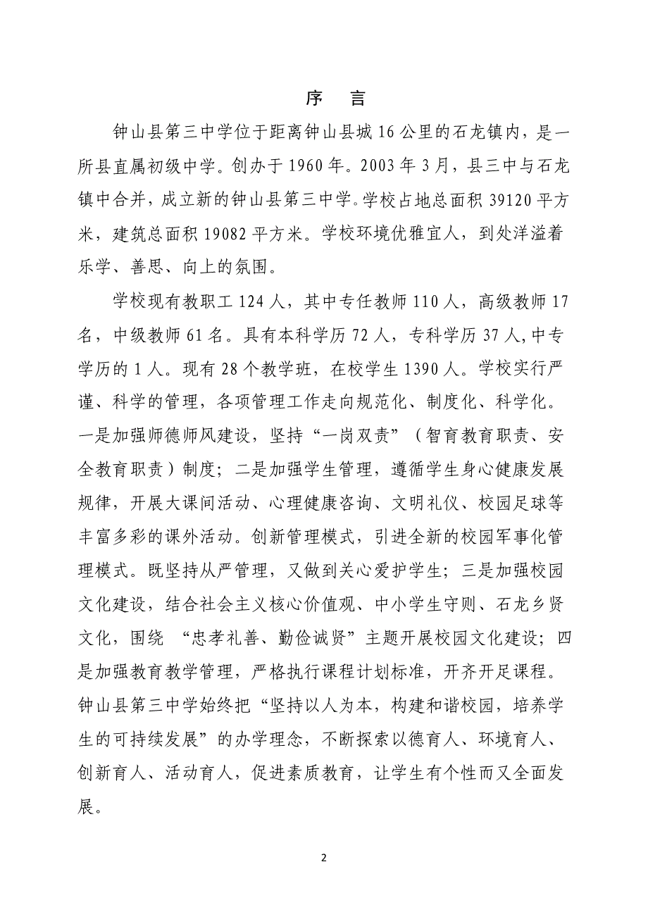 钟山县程_第3页