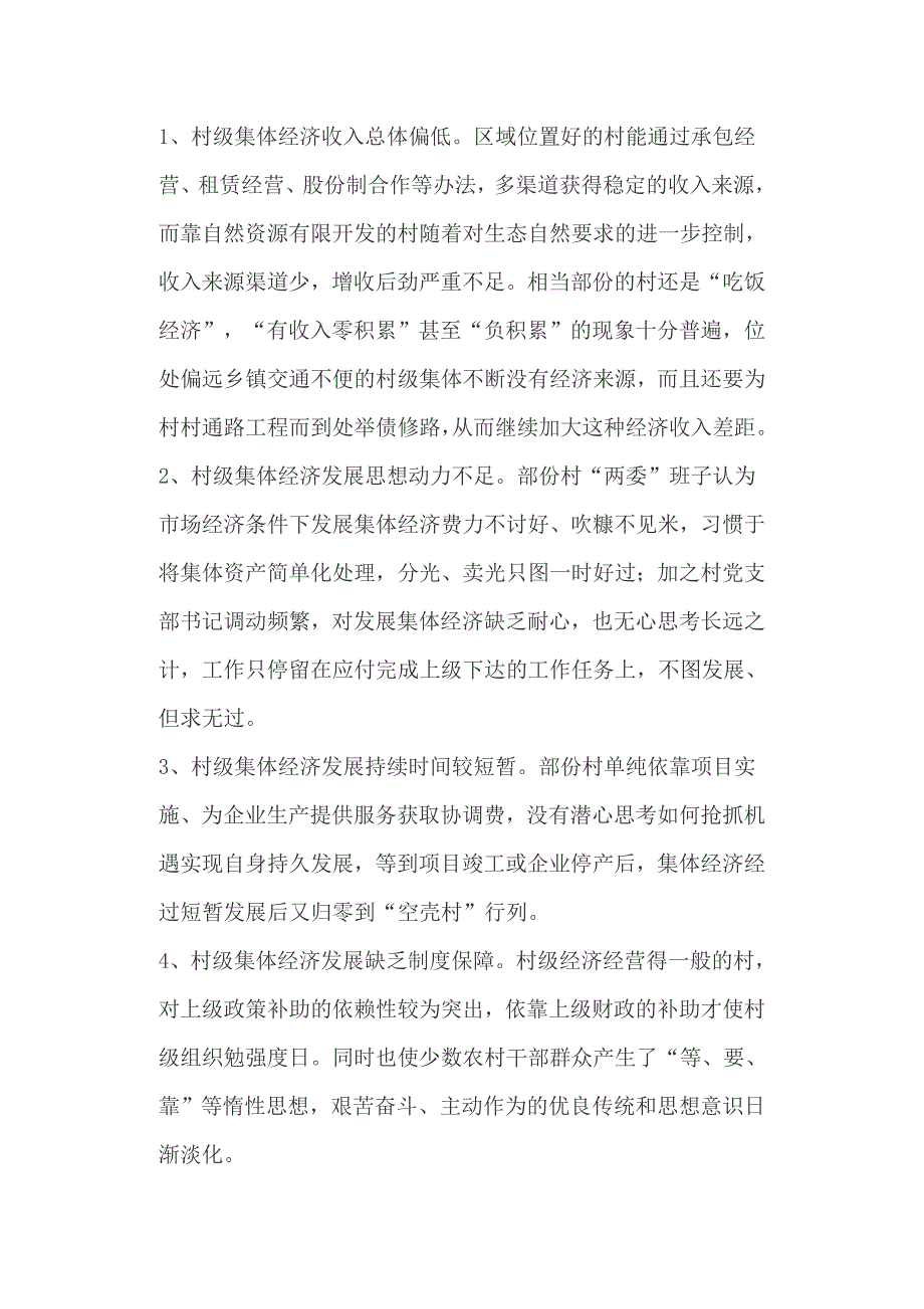 乡镇村级集体经济调查、和《初中数学作业分层设计研究》调查问卷、报告两篇_第3页