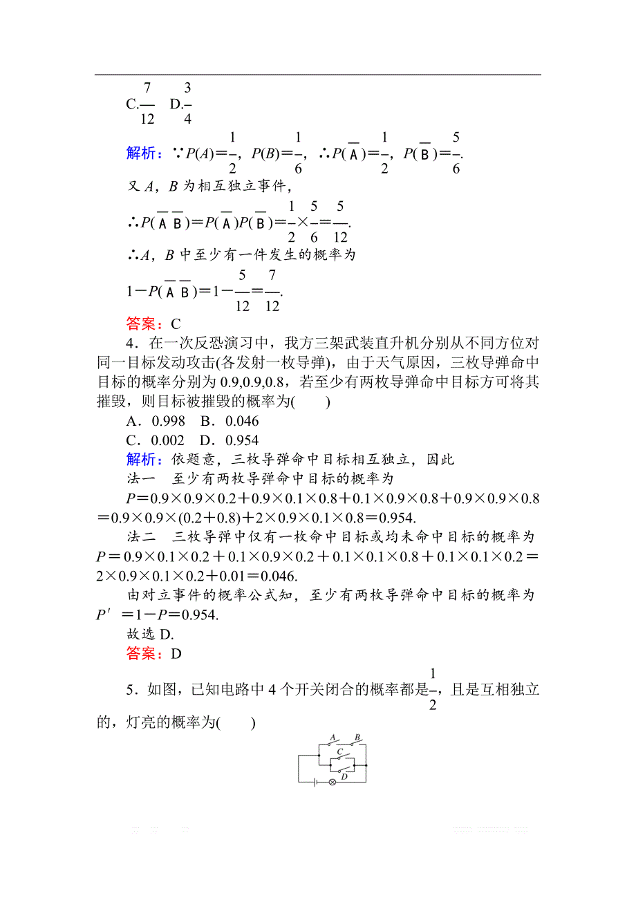 2018版数学新导学同步人教A版选修2-3检测及作业：课时作业 12事件的相互独立性 _第2页