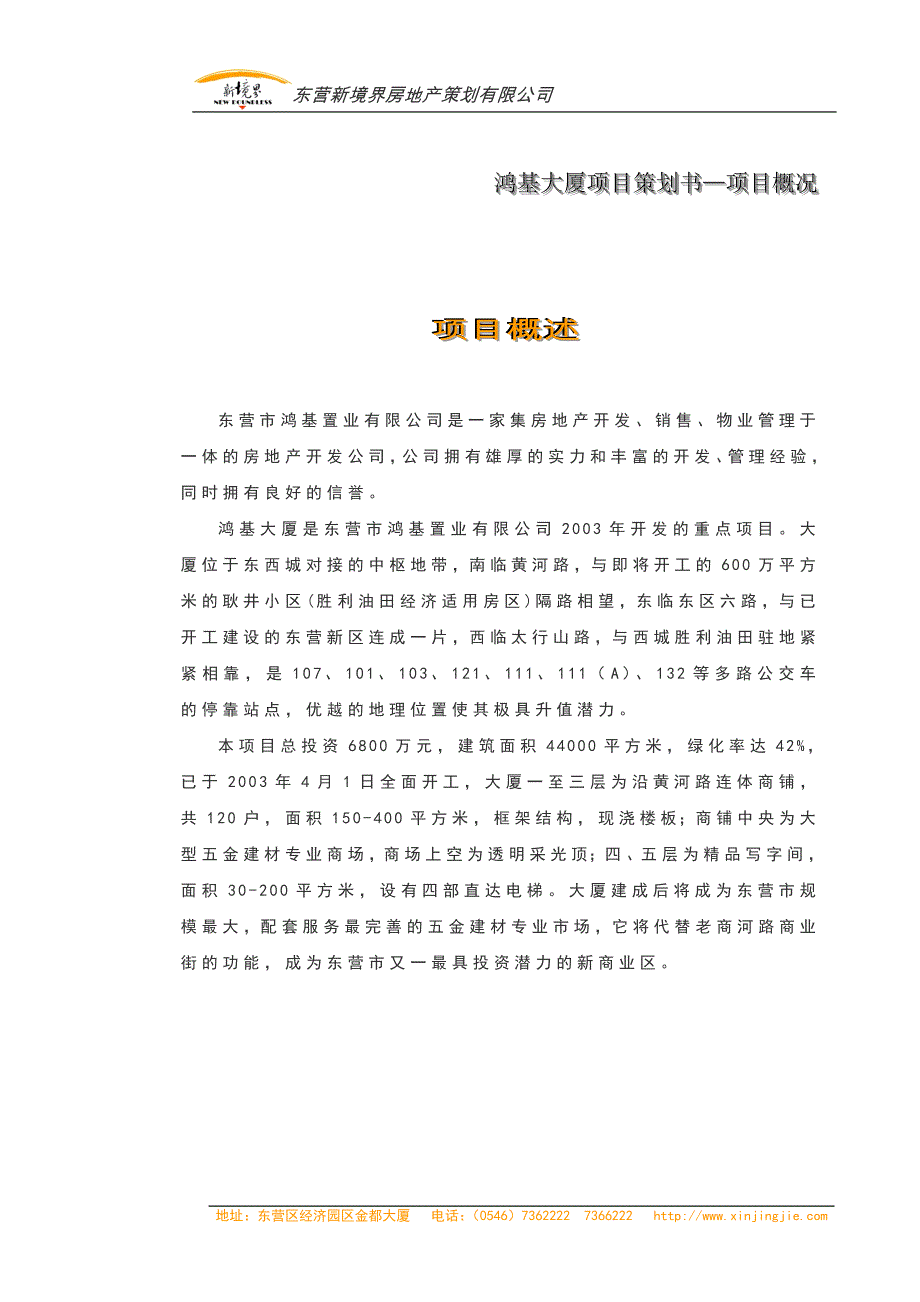 商业地产项目策划分析_第1页