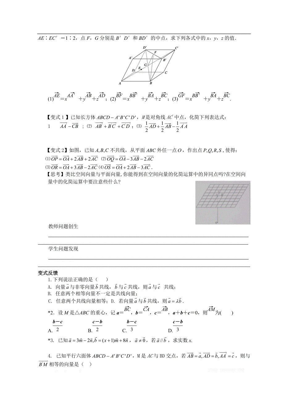 校人教版高中数学选修2-1导学案：第三章第一节空间向量的数乘运算第一课时 _第2页