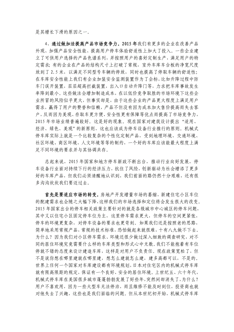 度停车设备工作委员会工作报告_第4页