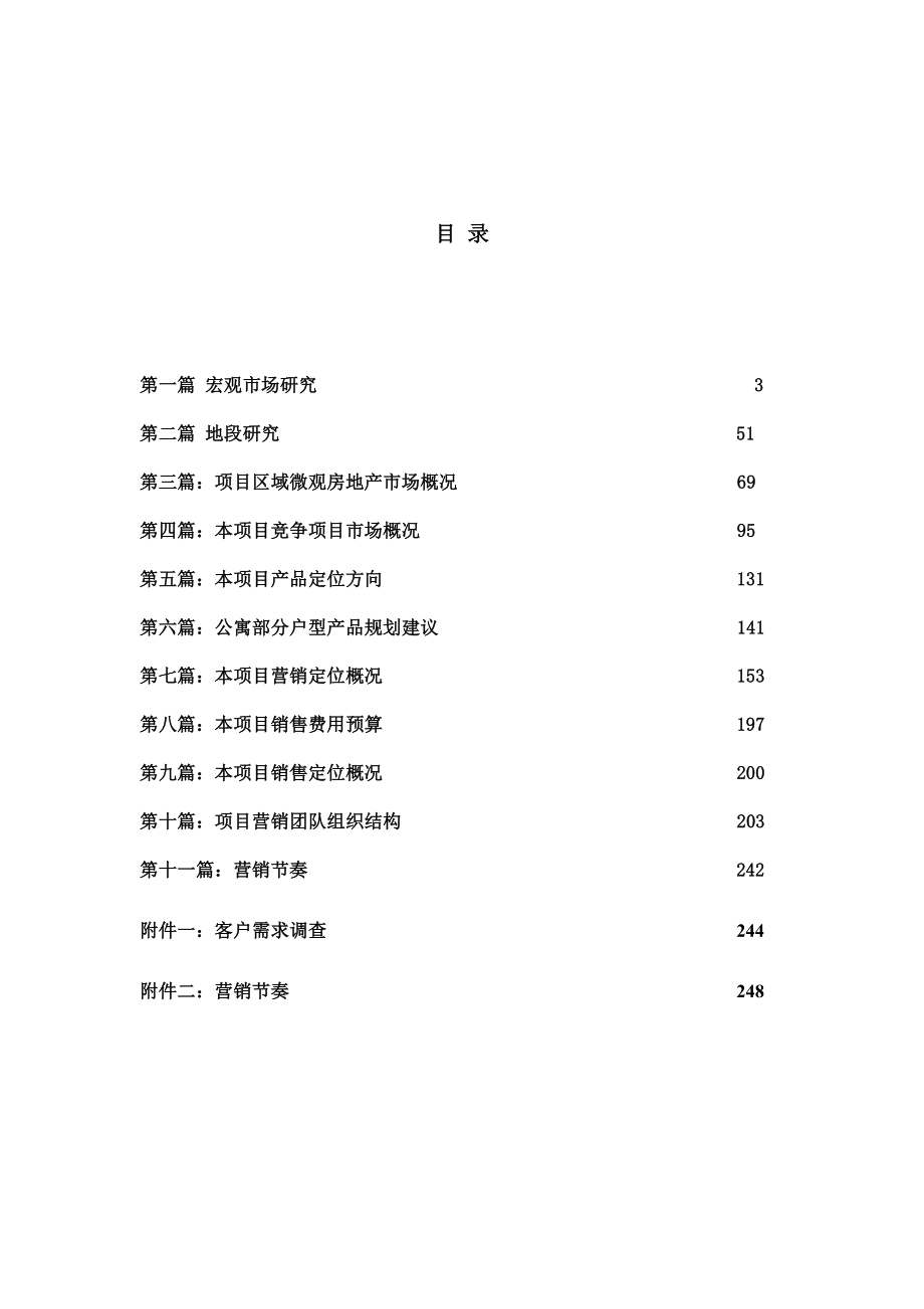 宏力迈地产公司房地产项目策划报告_第2页