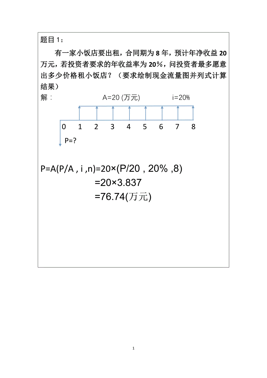 建筑经济平时题目_第1页