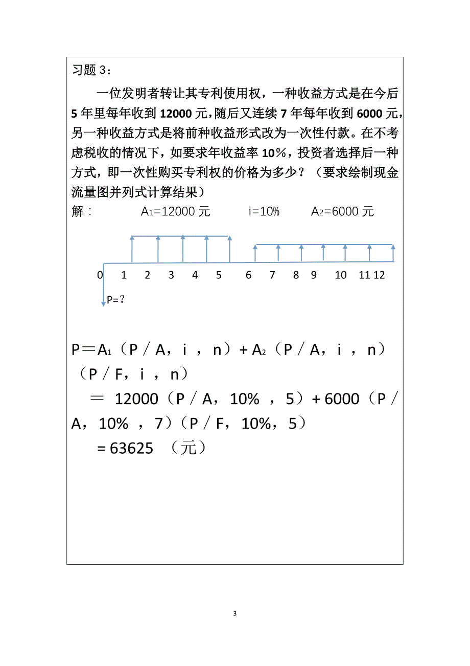 建筑经济平时题目_第3页