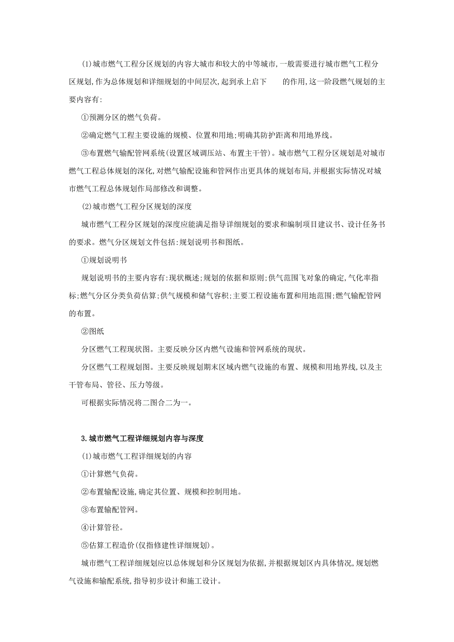 城市燃气工程规划原则与内容_第3页