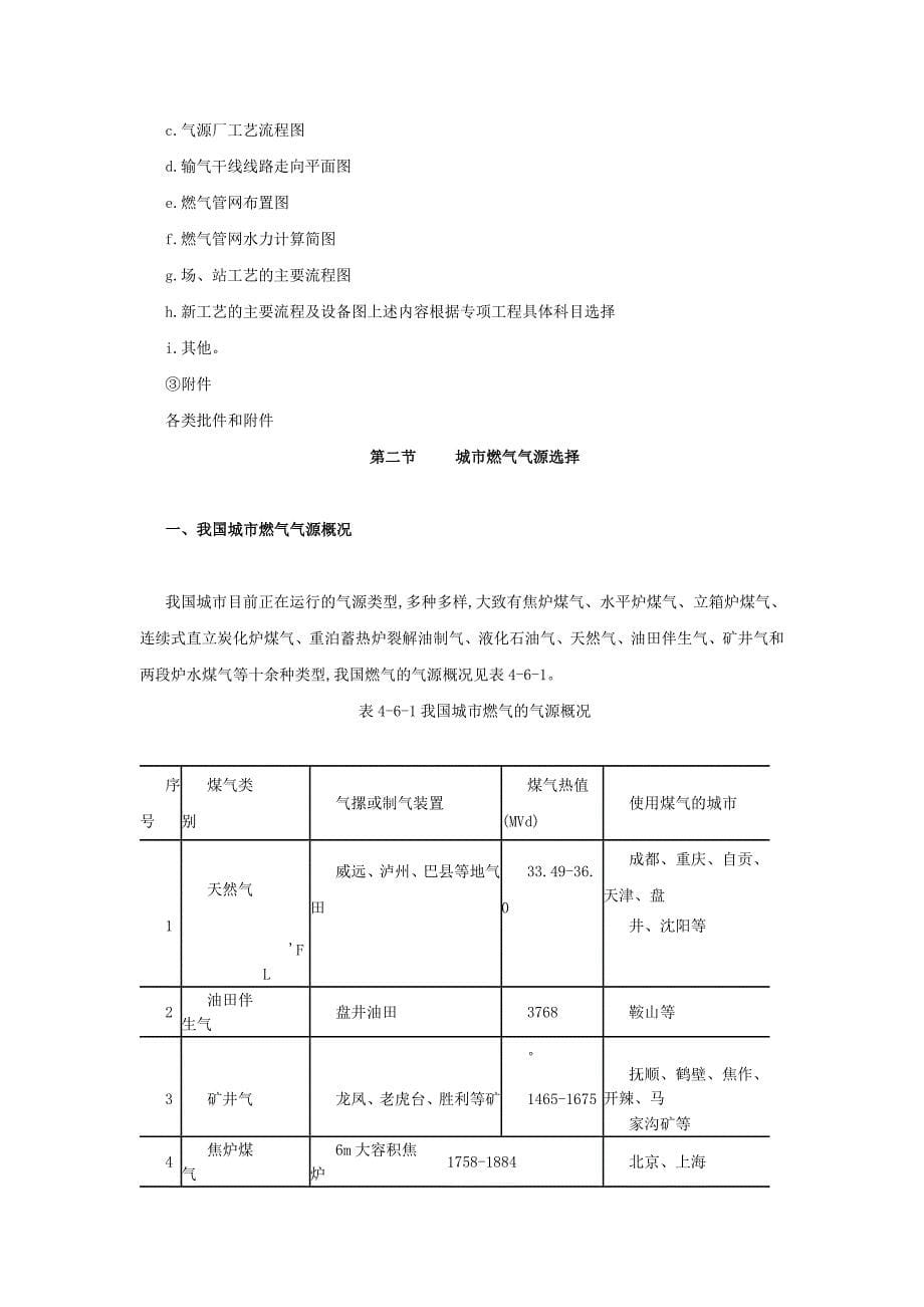 城市燃气工程规划原则与内容_第5页