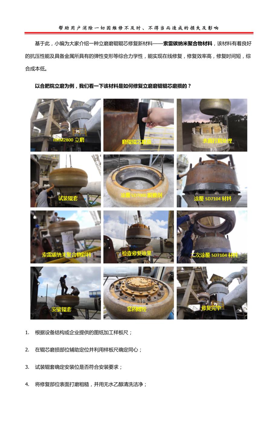 立磨磨辊辊芯磨损用堆焊技术修复可靠吗？_第2页
