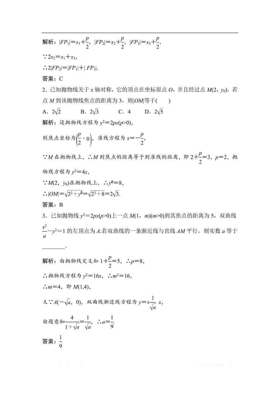 2017-2018学年数学人教A版选修2-1优化练习：第二章 2.4 2.4.1 抛物线及其标准方程 _第5页