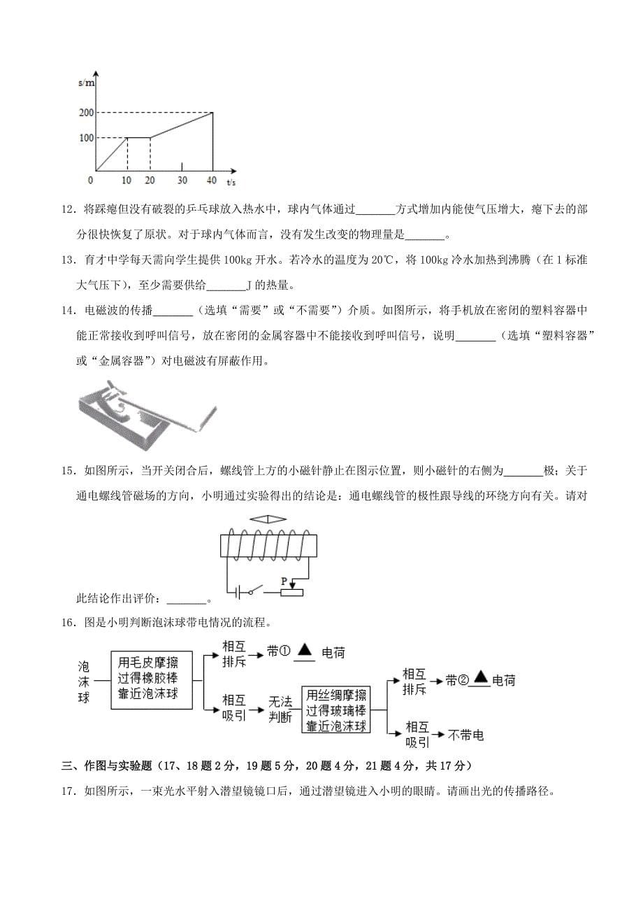 2019年山东省济宁市（初中学业水平考试）中考物理试题含答案解析_第5页