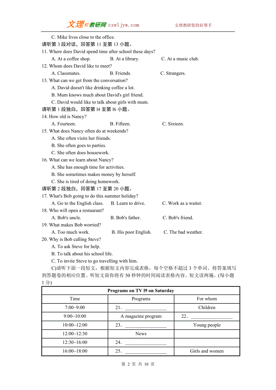 2012年江西省中考英语试题(word版)_第2页