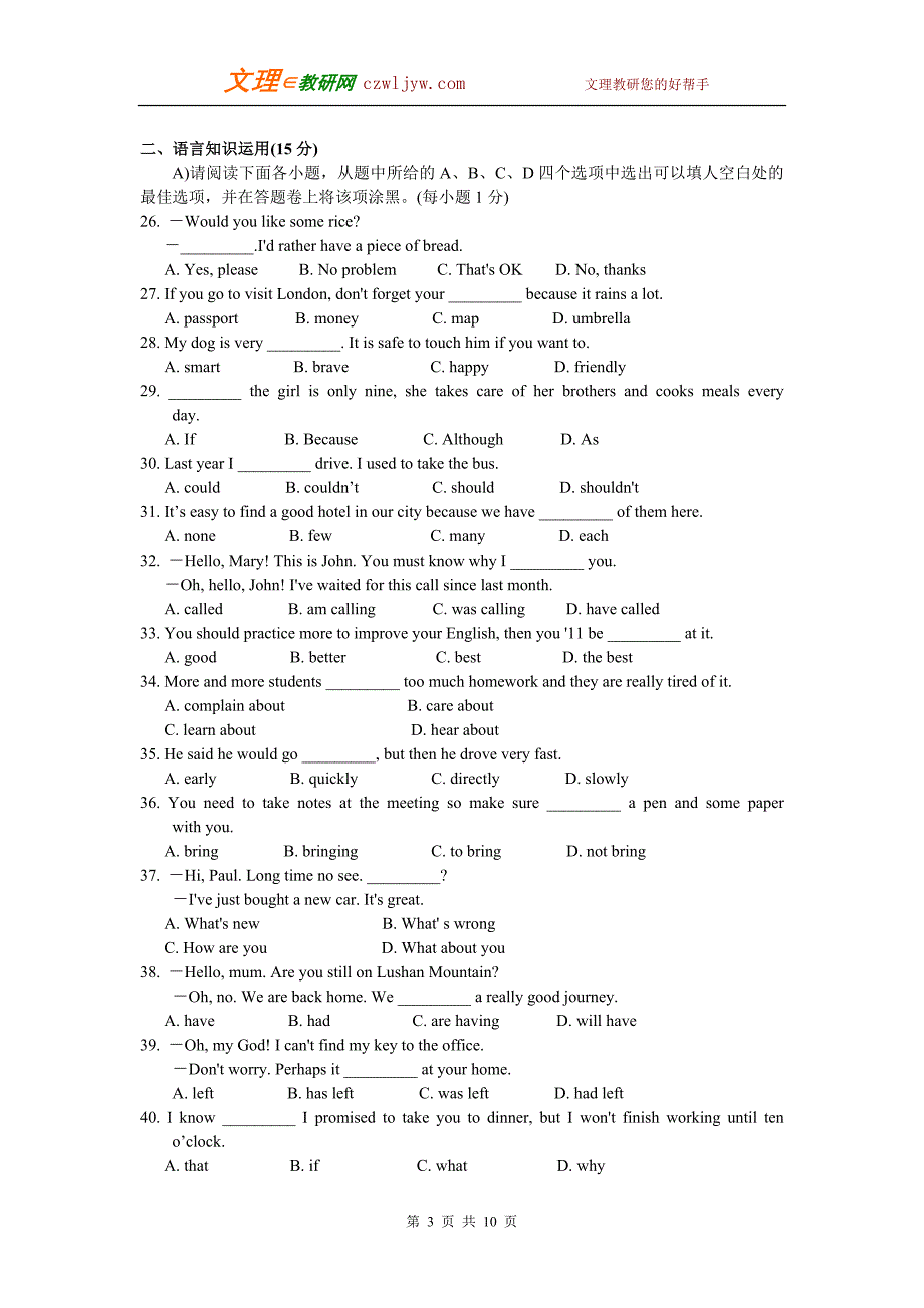 2012年江西省中考英语试题(word版)_第3页