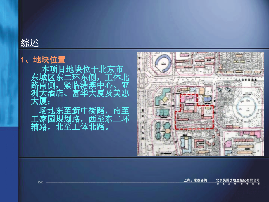 北京某楼盘项目可行性研究报告_第3页