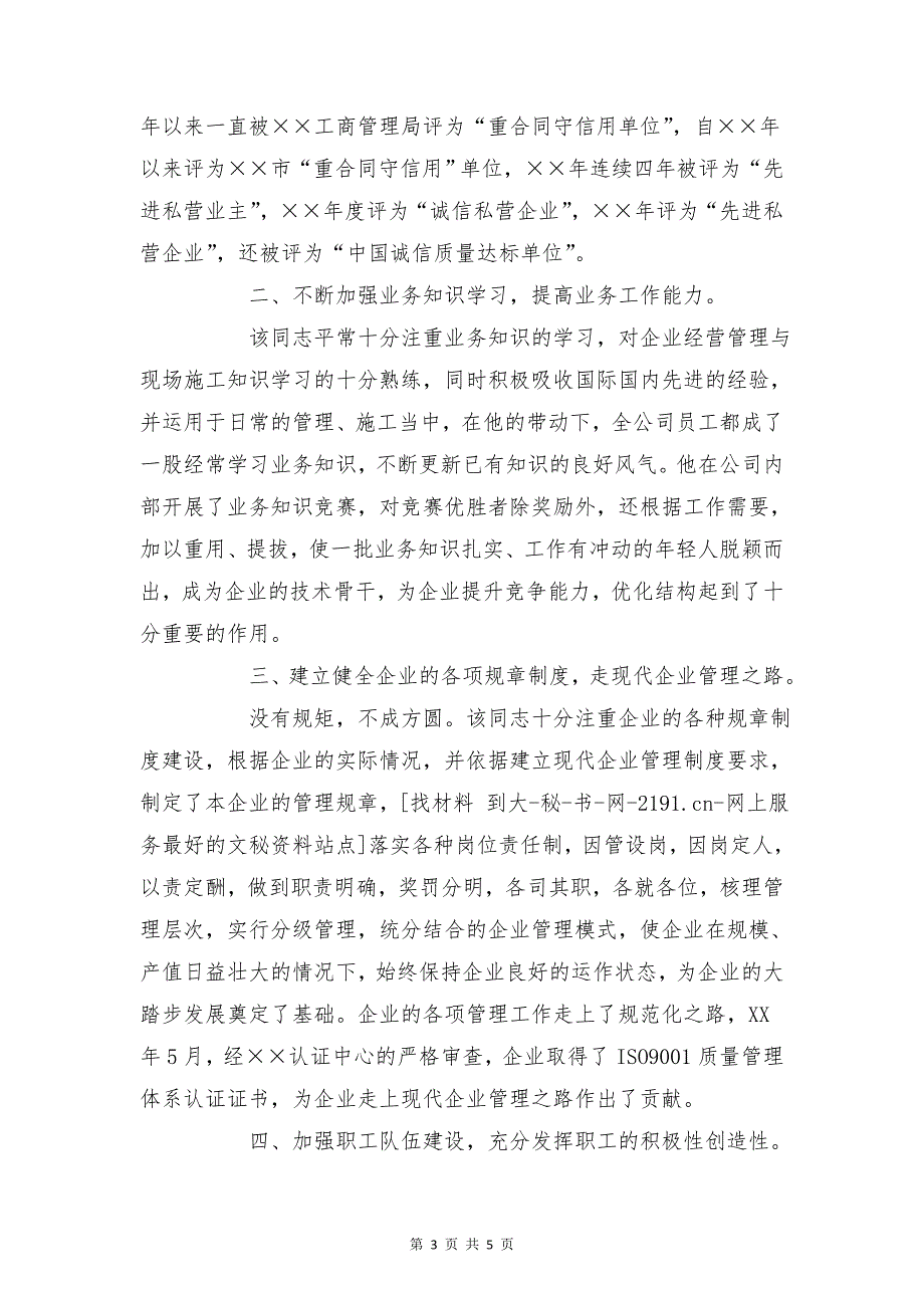 建筑工程部工作总结及工作计划与建筑施工企业经理工作总结合集_第3页