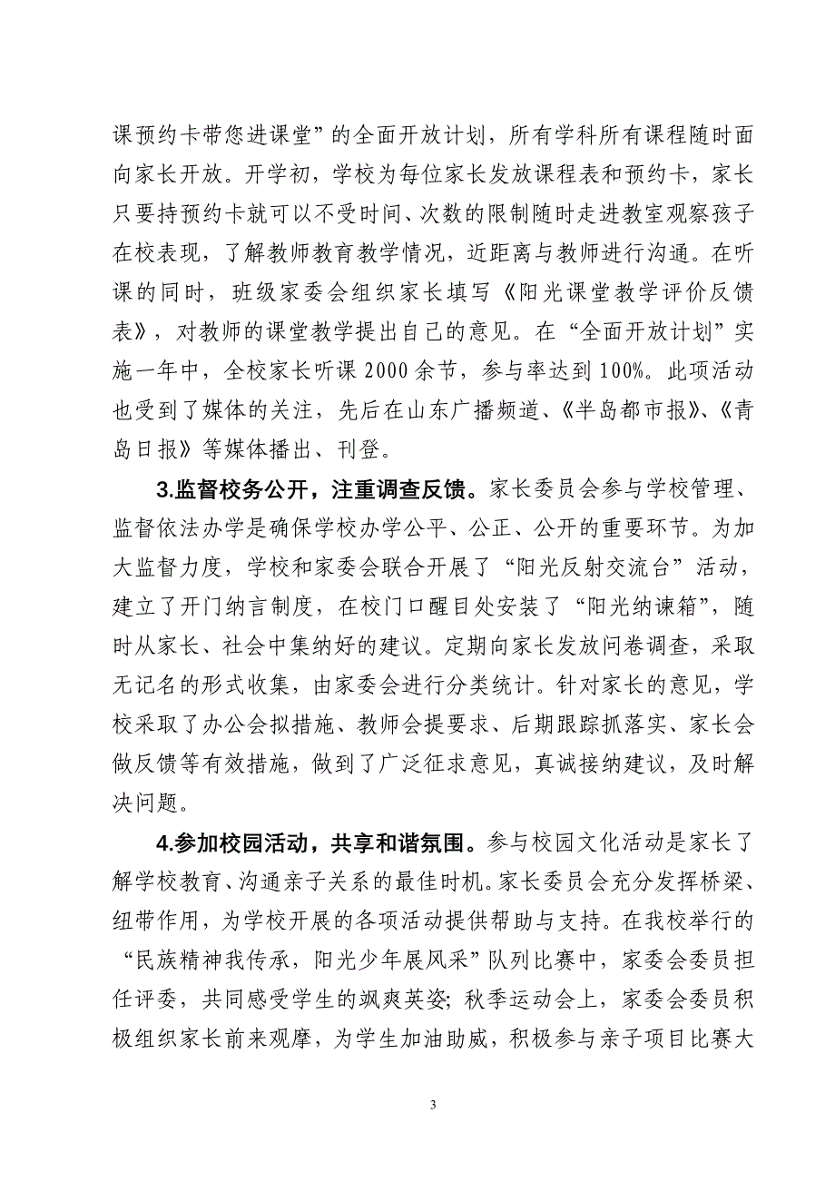 积极推进家委会建设努力实现和谐共赢_第3页