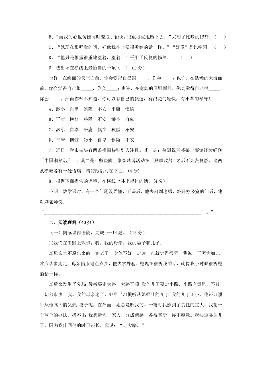 语文：第一单元检测题（北京课改版七年级上）_第2页