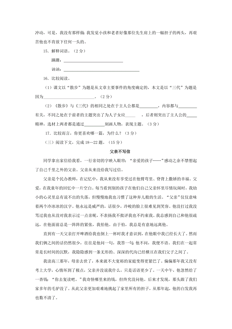 语文：第一单元检测题（北京课改版七年级上）_第4页