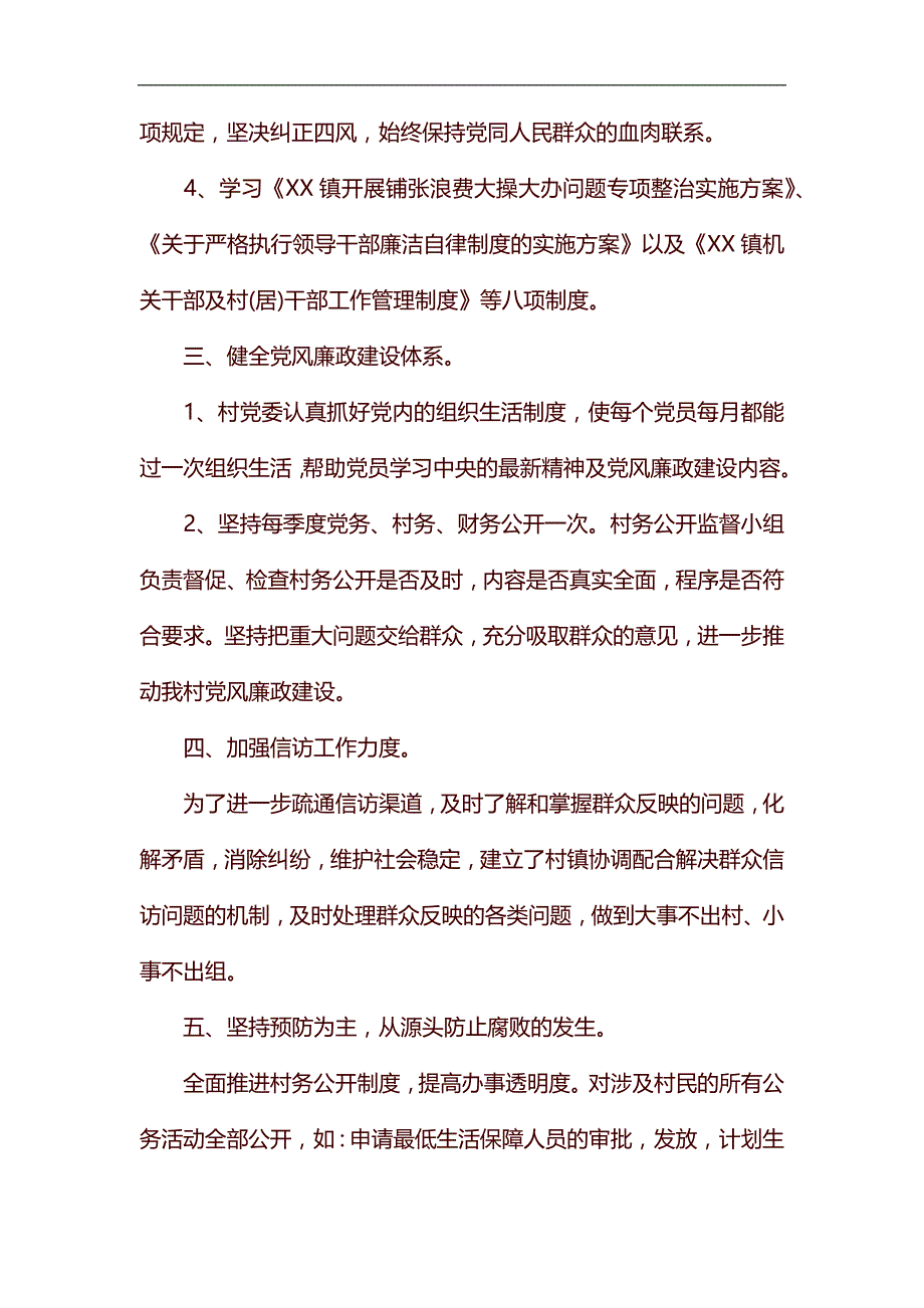 精编党风廉政建设工作半年总结_第2页