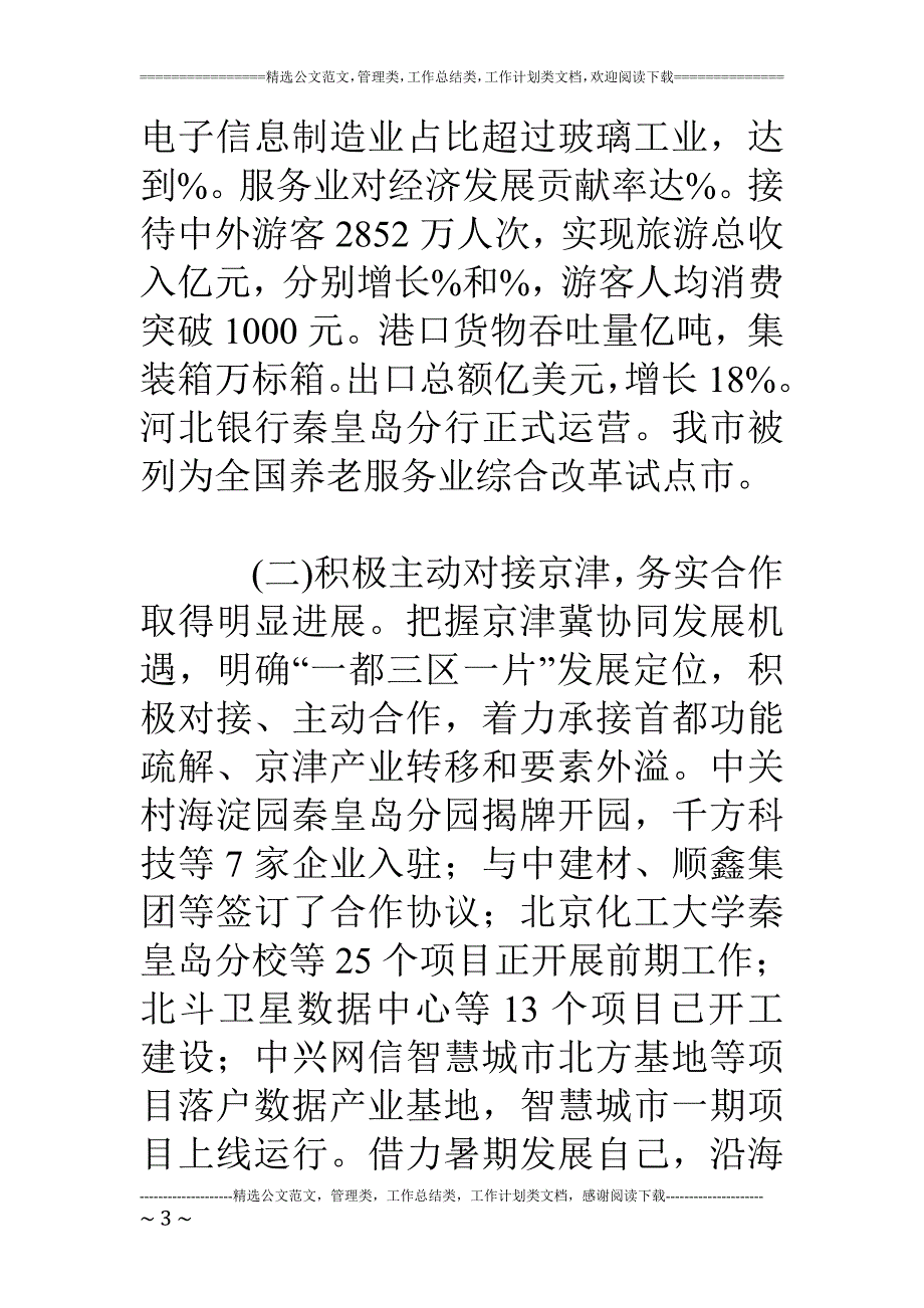 秦皇岛市政府工作报告_第3页