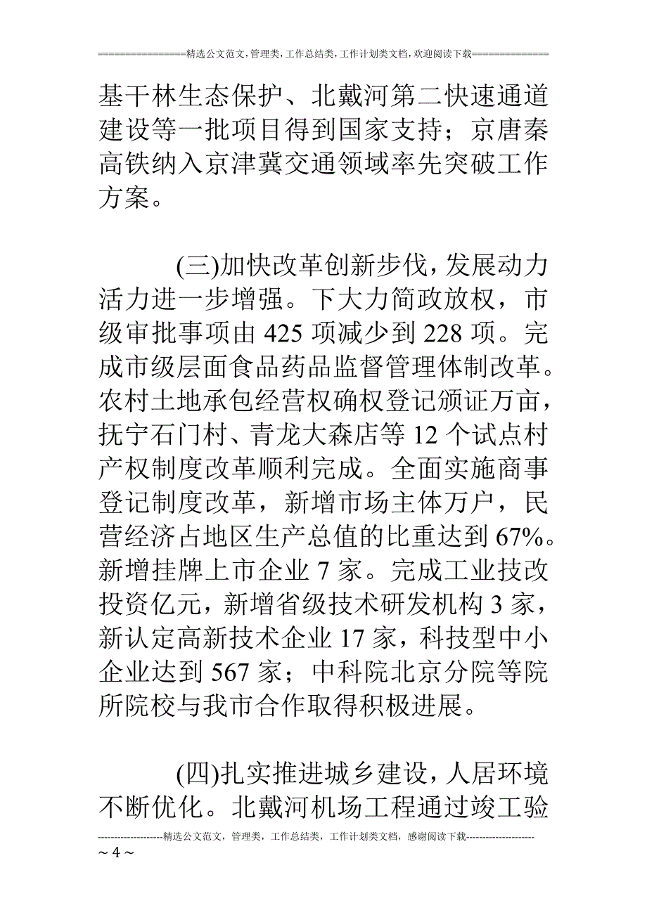 秦皇岛市政府工作报告_第4页