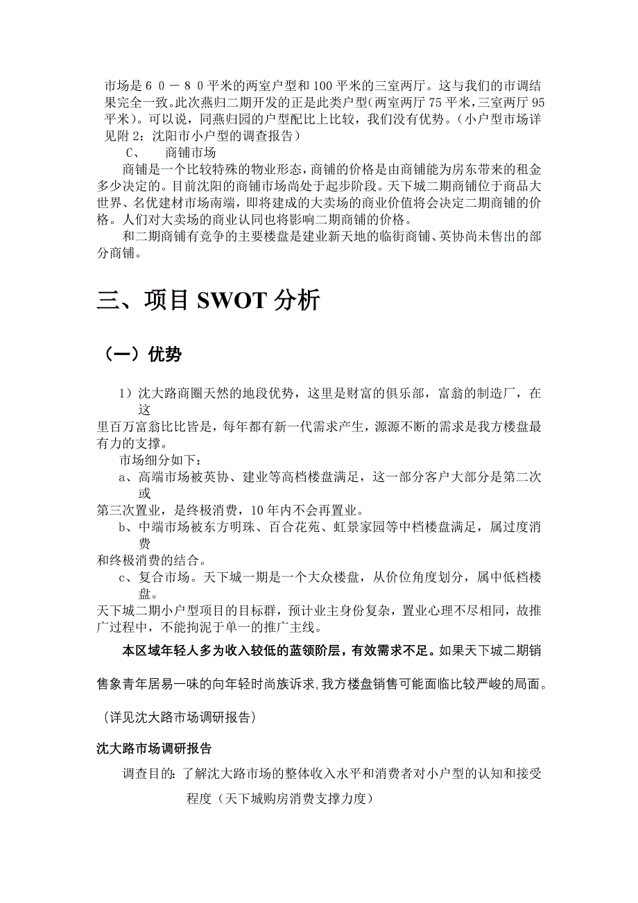 某地产项目营销策划书_第3页