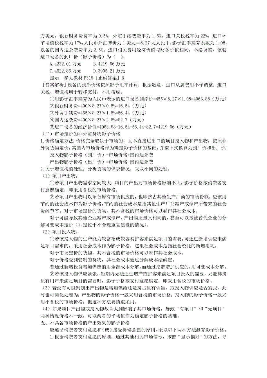 经济效益与费用的估算一经济效益与费用的估算原则适用范围_第2页