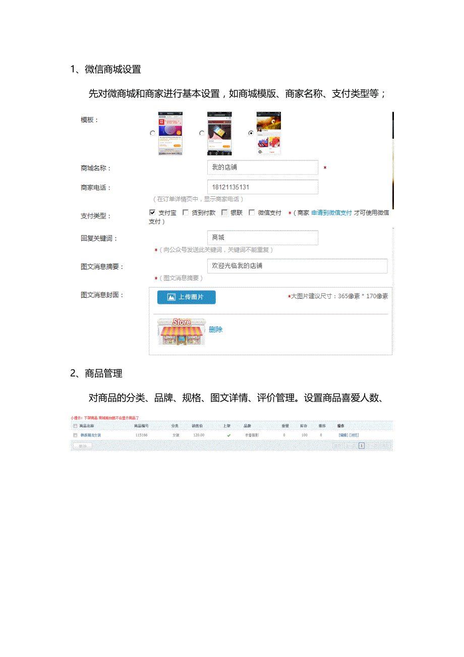 微信商城功能需求详细说明_第2页