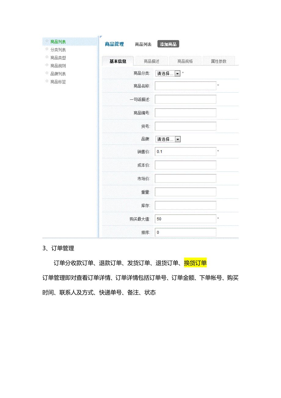 微信商城功能需求详细说明_第3页