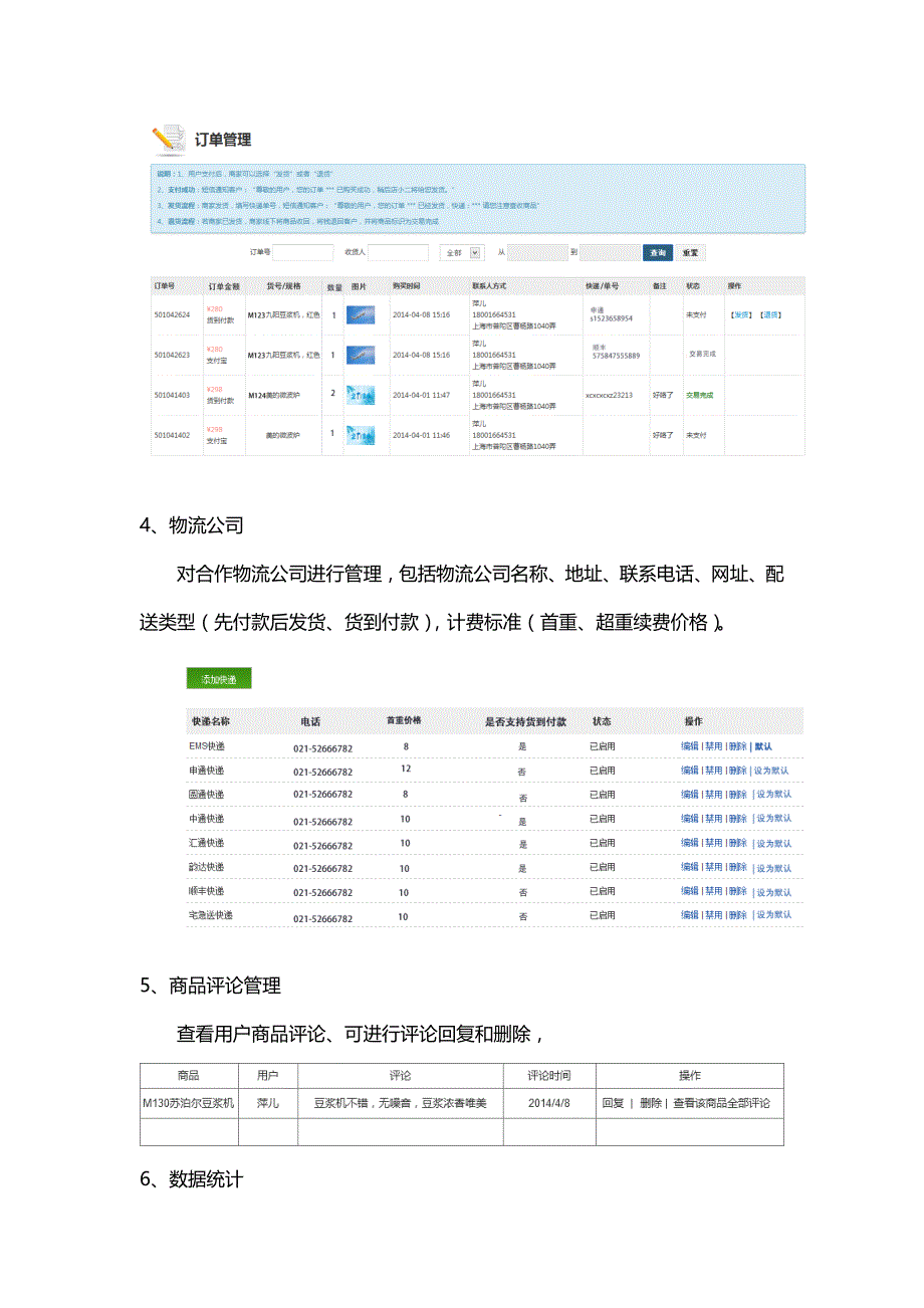 微信商城功能需求详细说明_第4页