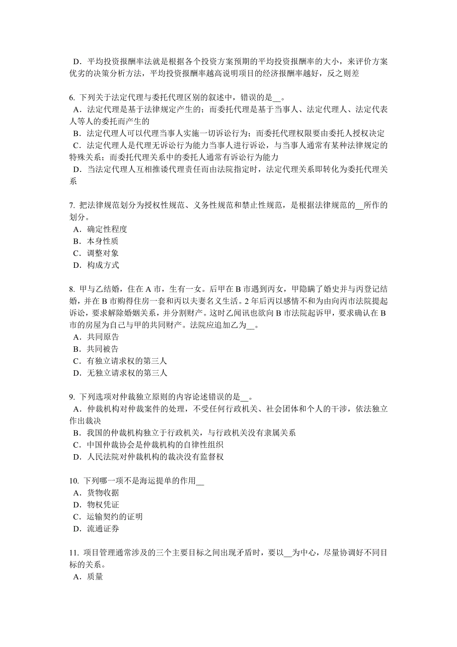 新疆综合法律知识行政处罚的概念特征考试试题_第2页