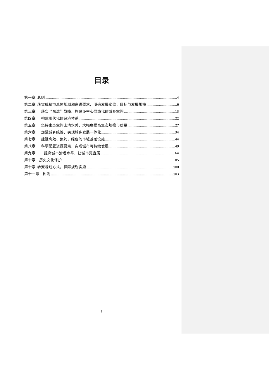 简阳城市总体规划2016—2035_第3页