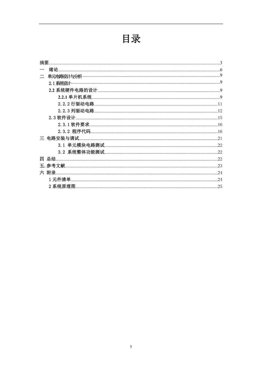 16x16点阵式汉字电子显示屏_第5页