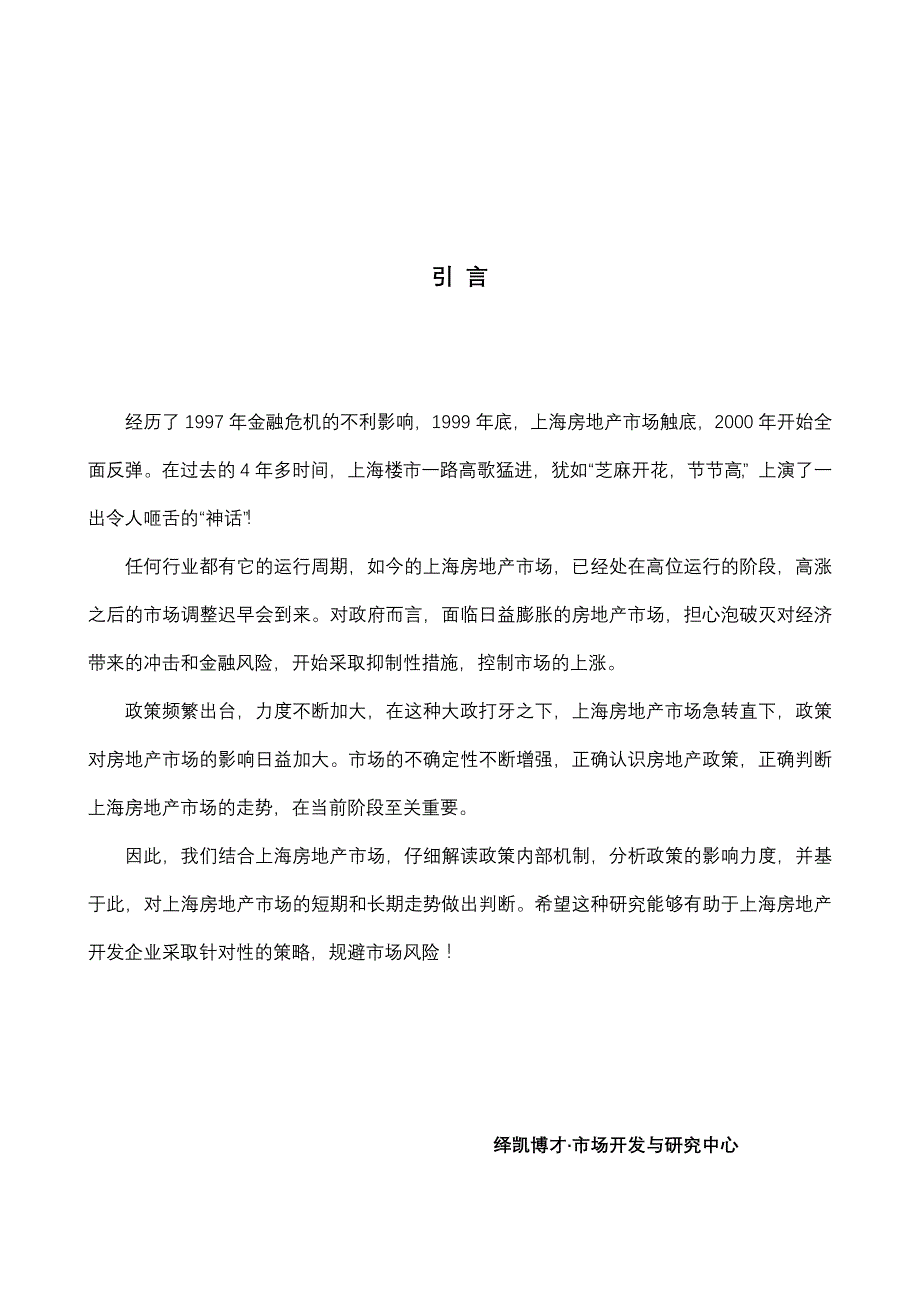 国家政策对上海房地产市场影响分析报告_第2页