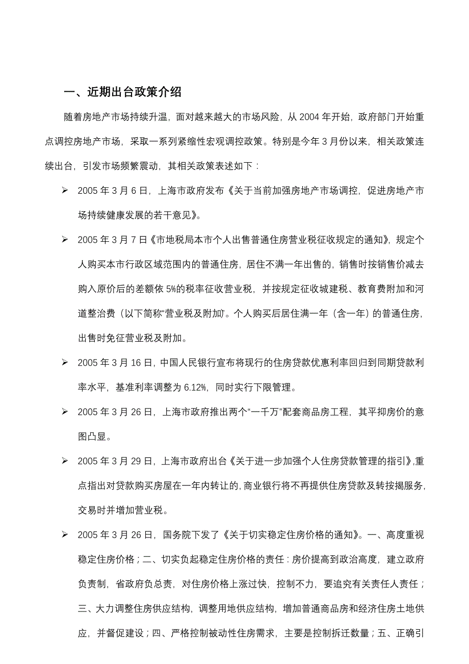 国家政策对上海房地产市场影响分析报告_第3页
