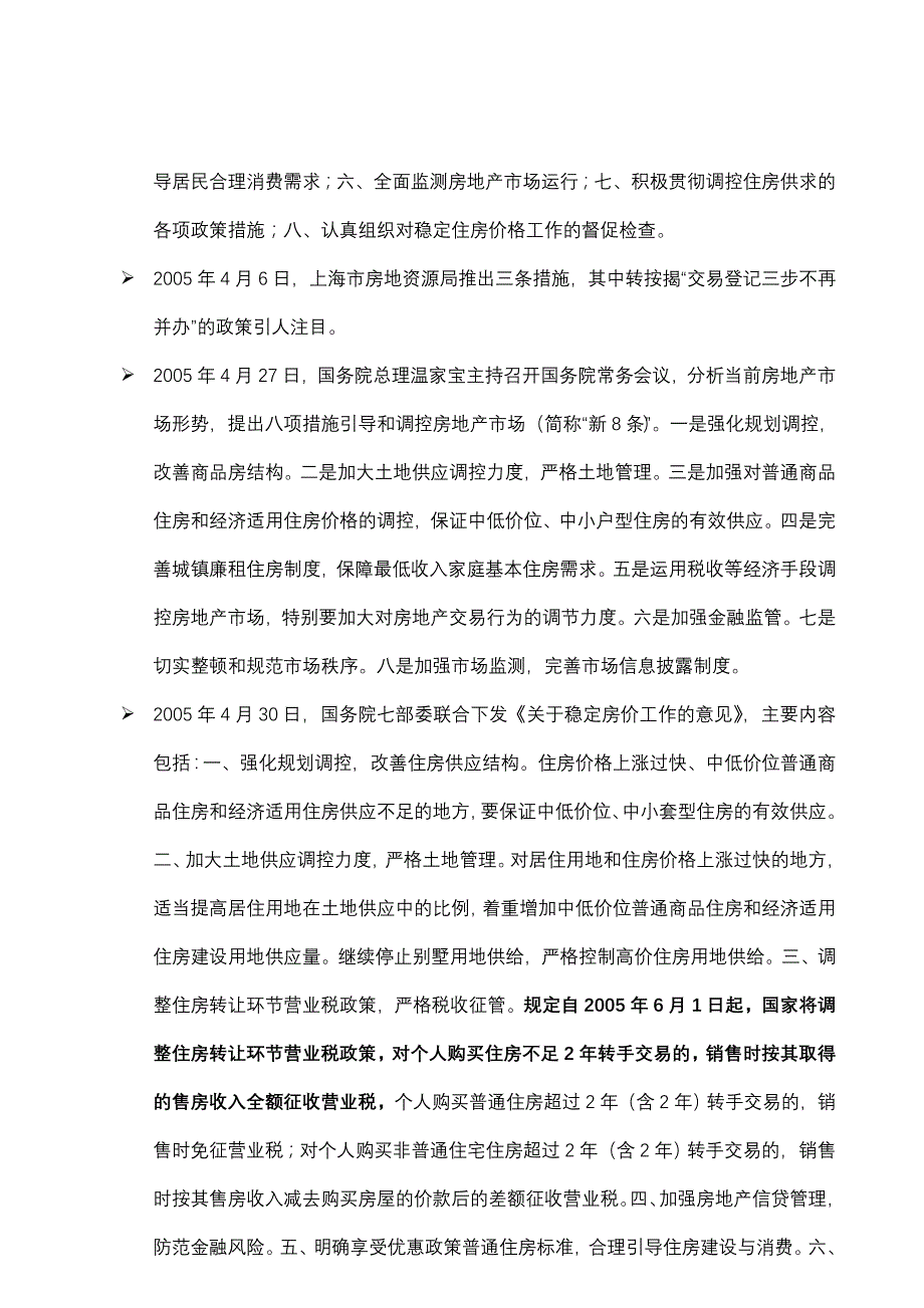 国家政策对上海房地产市场影响分析报告_第4页