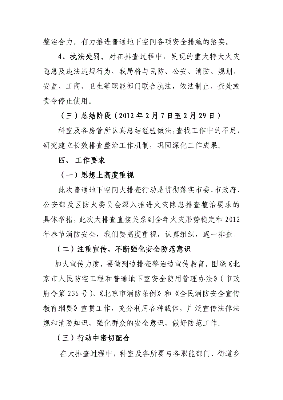 普通地下室火灾隐患大排查实施_第3页