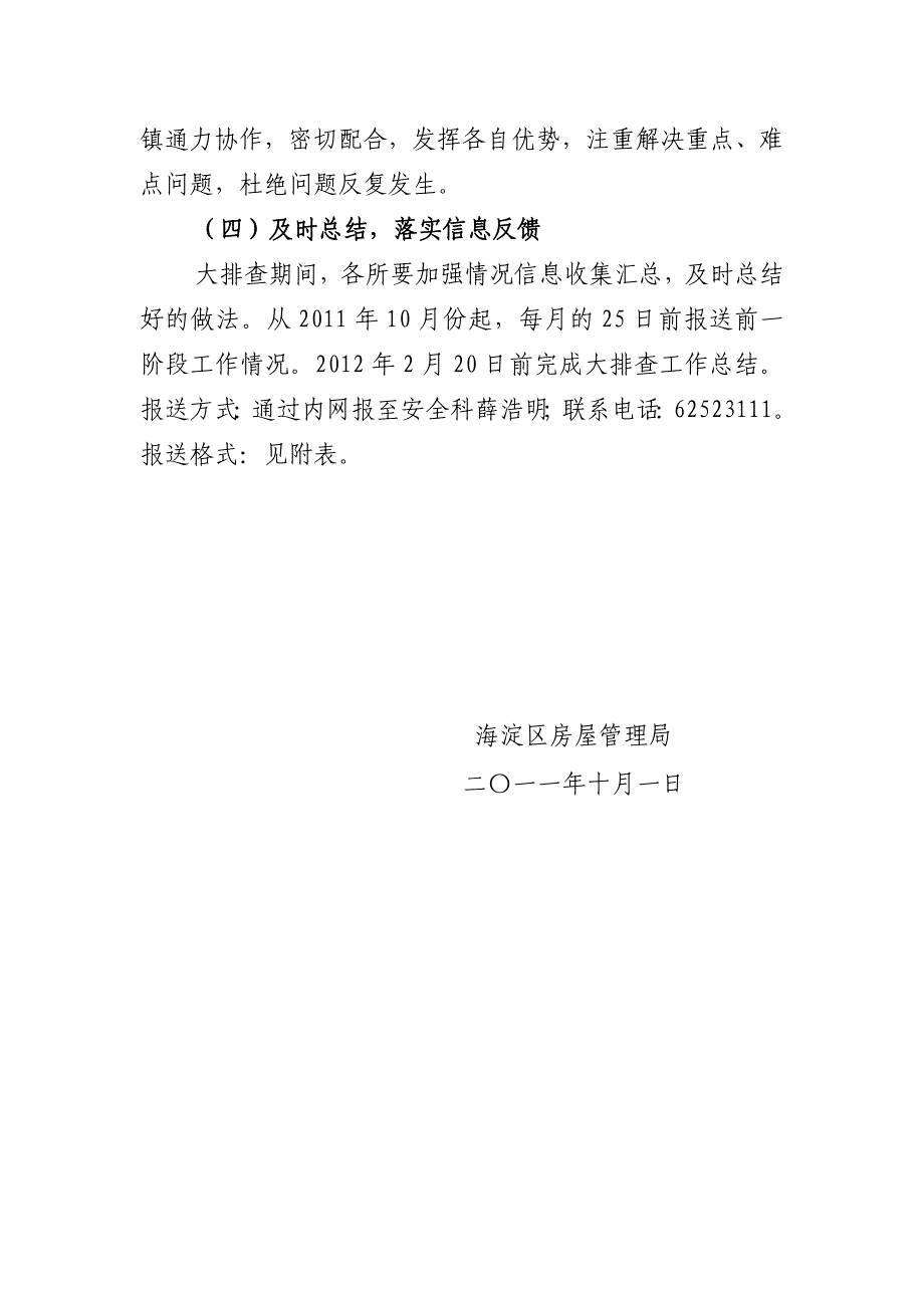 普通地下室火灾隐患大排查实施_第4页