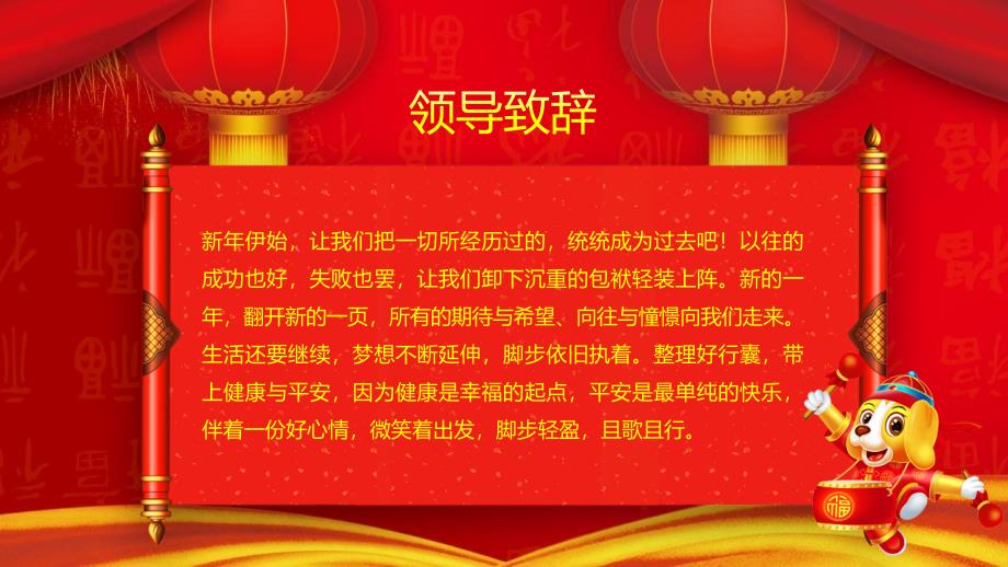 红色中国风开门红年终誓师大会PPT模板_第2页