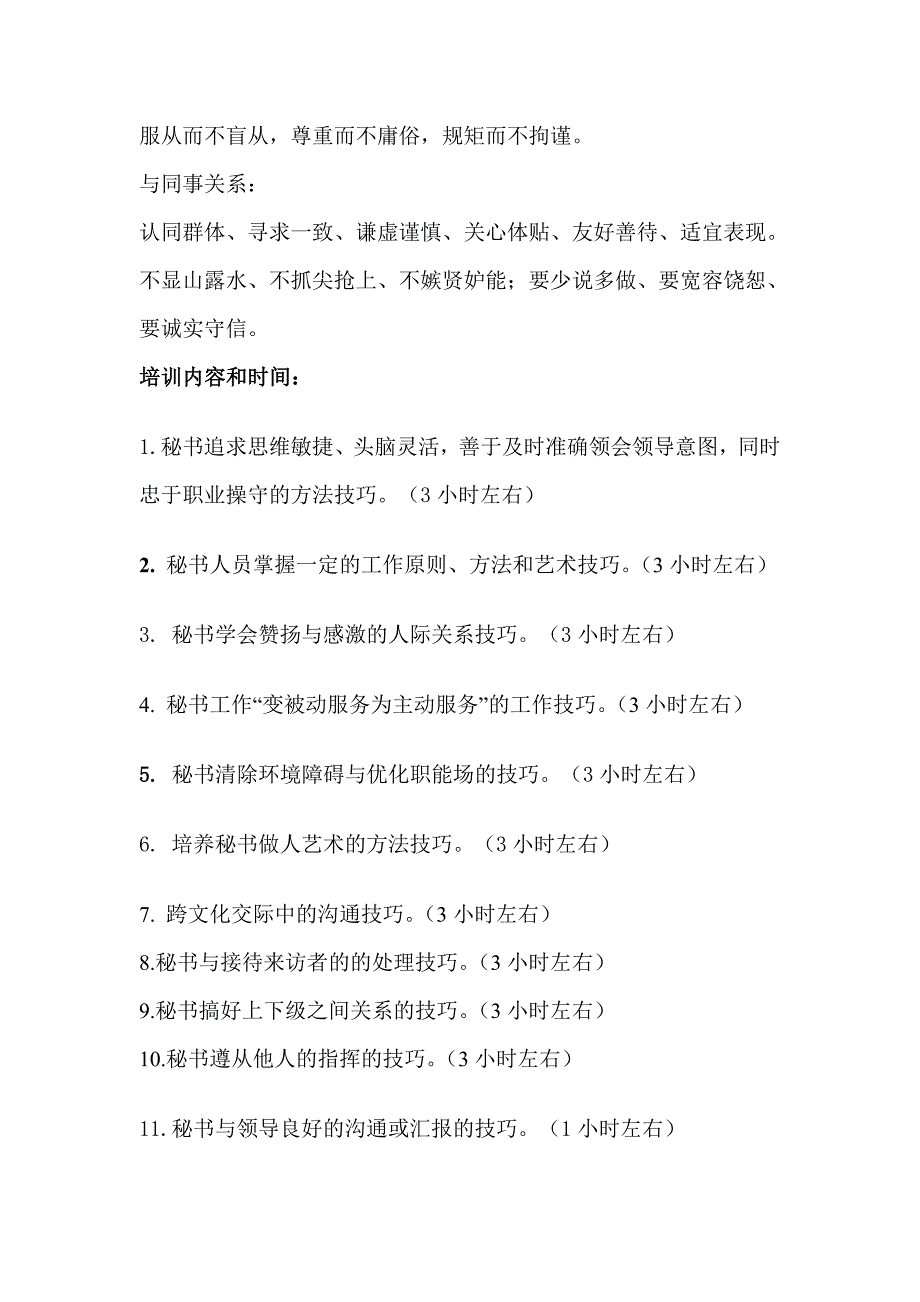 秘书工作的百个技巧培训系列大纲_第4页