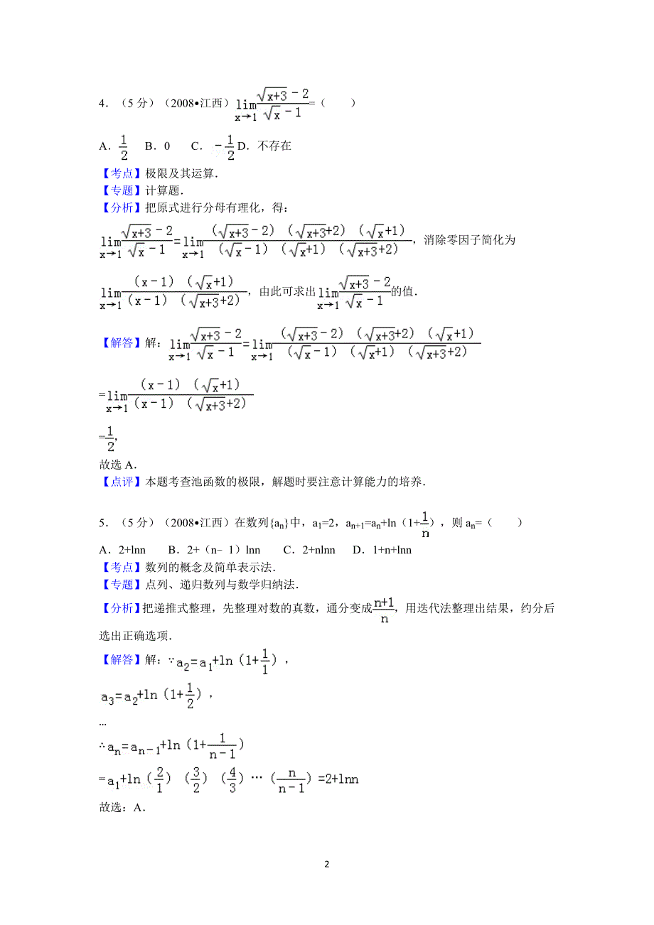 2008年江西省高考数学试卷(理科)答案与解析_第2页